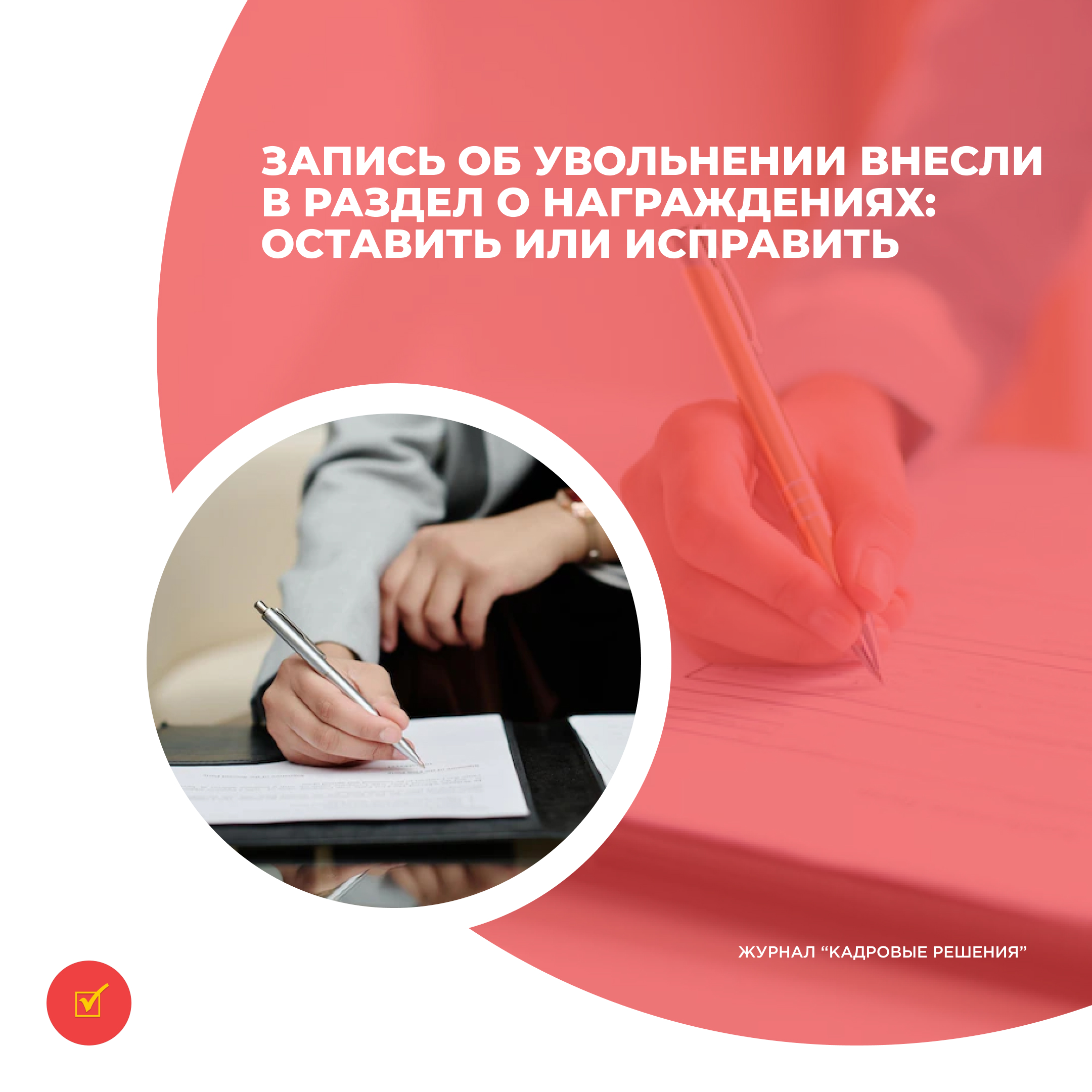 Записи в трудовой книжке о награждении нужно заверять? | Портал Кадровик-практик